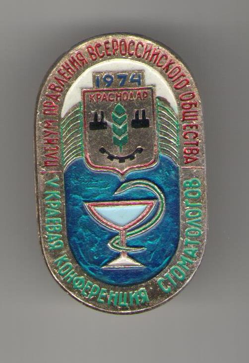 V краевая конф. стоматологов