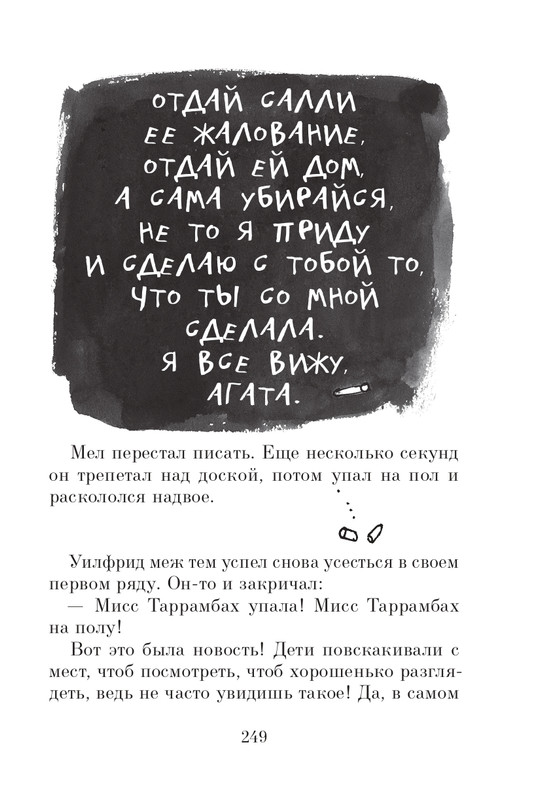 Dal-Roald-Matilda-page-0250