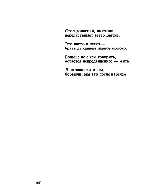 gandelsman-vechenej-pochtoj-1995-page-0089