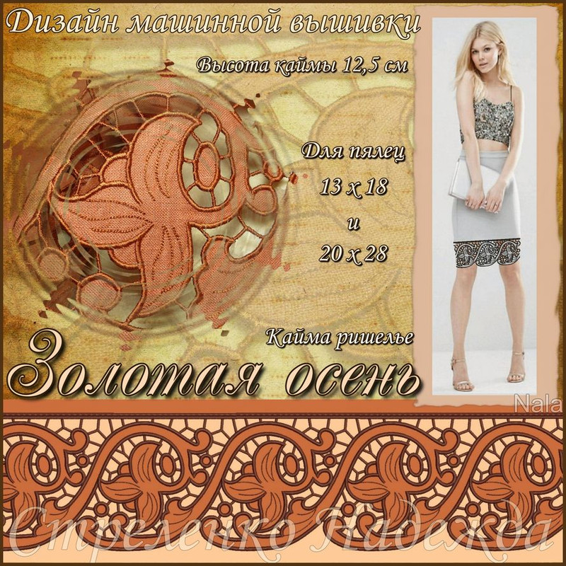 Борд золотая осень