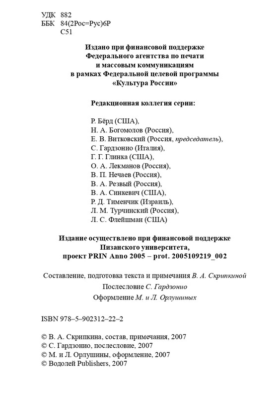 solovev-sergey-sobranie-stikhotvoreny-2007-page-0005