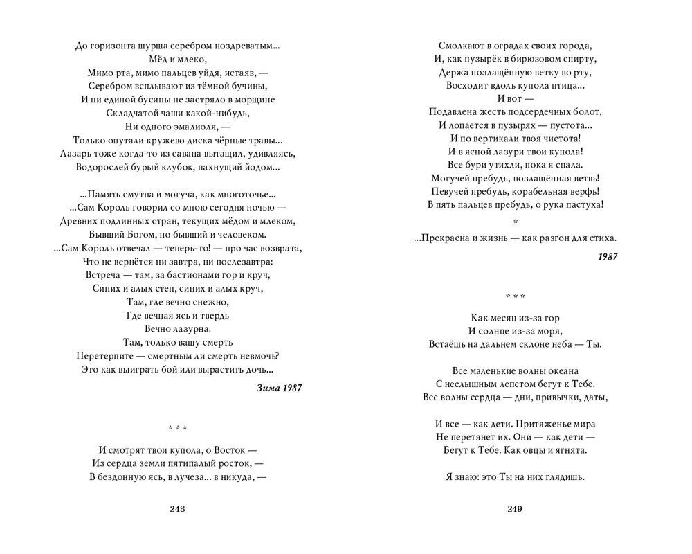 Мария Каменкович. Избранное (2008)_page-0125