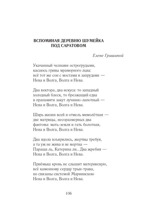 Lihtenfeld-Boris-Odno-i-to-zhe-2017-page-0107