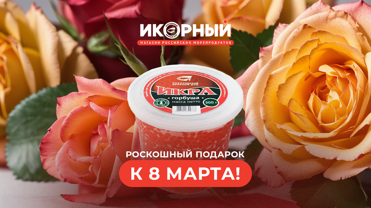 Продвижение магазина деликатесов - икра в подарок