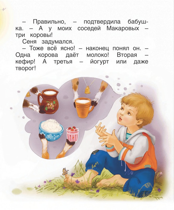 Georgijev-Sergej-U-babushki-v-derevne-2014-page-0008