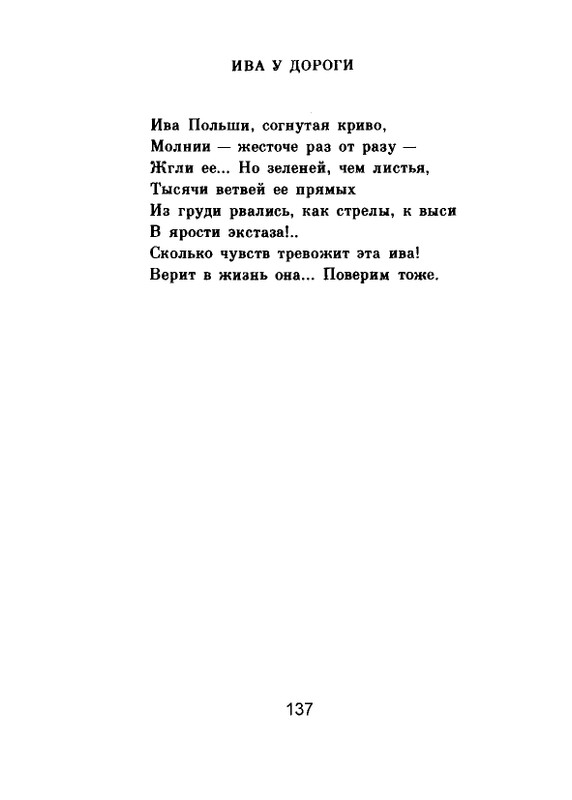 Мария Павликовская-Ясножевская Стихи_page-0139