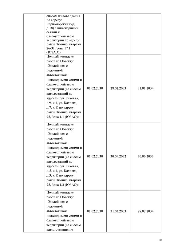 ПД_Страница_086