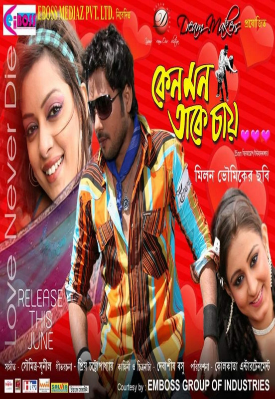 Keno Mon Take Chay (2010) Bengali WEB-DL – 480P | 720P | 1080P – x264 – 450MB | 850MB | 1.8GB – Download & Watch Online