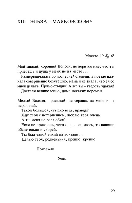 Majakovskij-Vladimir-Dorogoj-dada-Voloda-page-0030