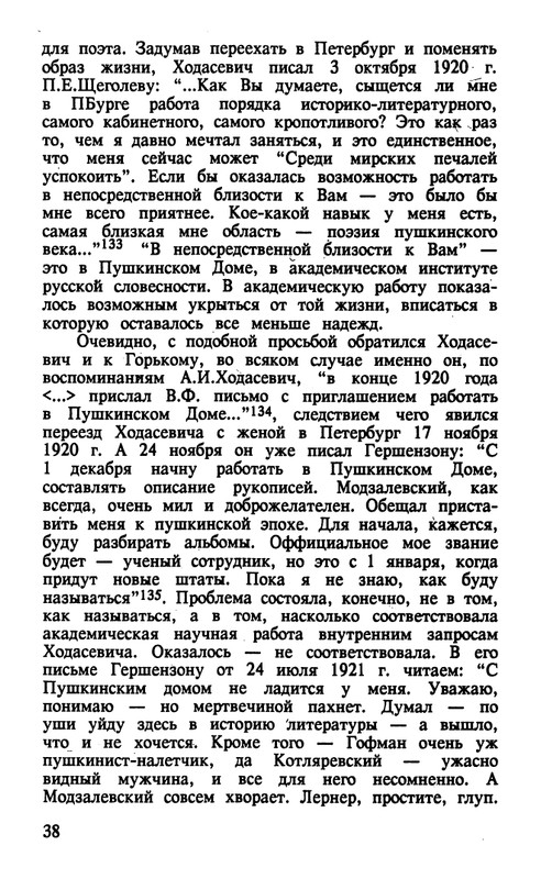 Surat-Irina-Pushkinist-Vladislav-Khodasevich-page-0039