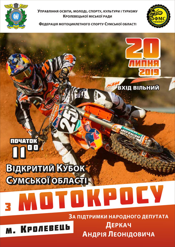 афиша Кролевец 1