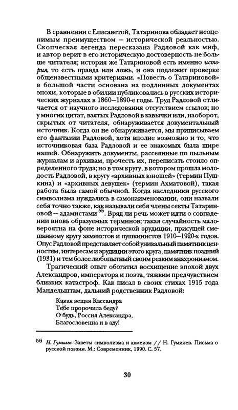 radlova-boroditsyn-korabl-1997-page-0031