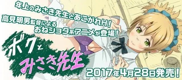 Boku to Misaki-sensei