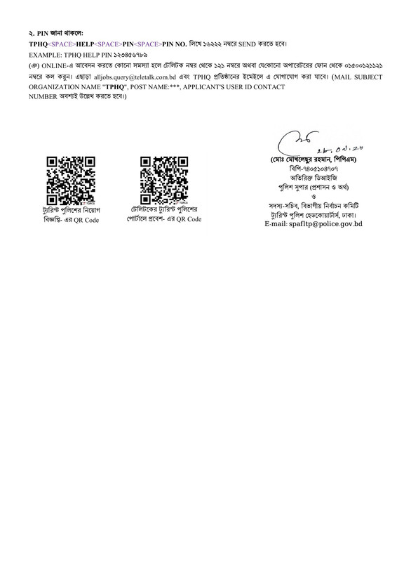Tourist-Police-Headquarters-(TPHQ)-Job-Circular-2026-PDF-4