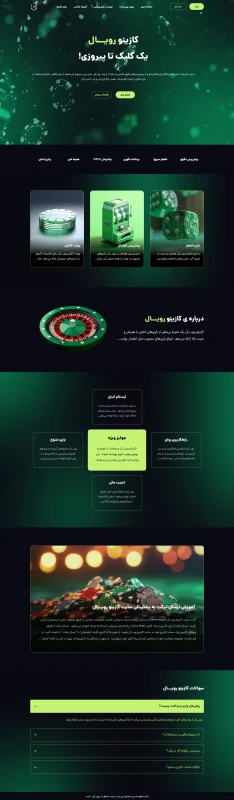 لندینگ پیج رویال / فارسی زبان
