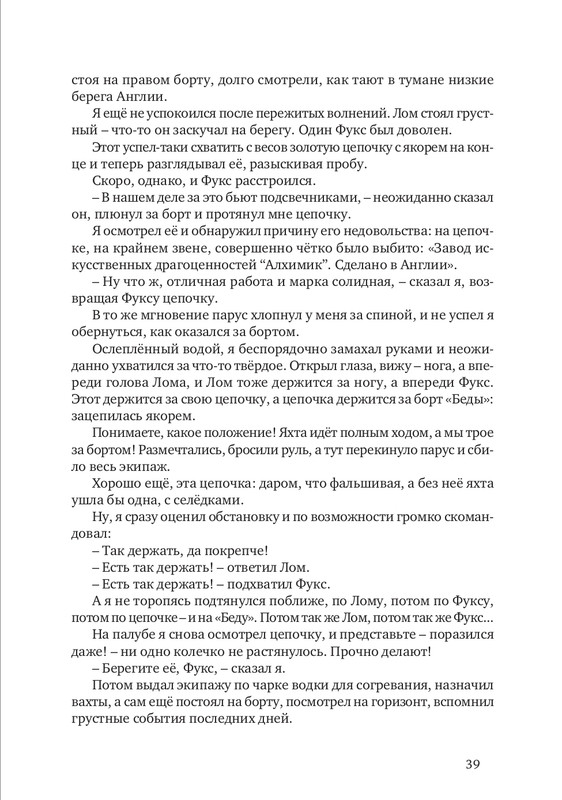 nekrasov-andrey-priklyucheniya-kapitana-vrungelya-2017-1-144-page-0044