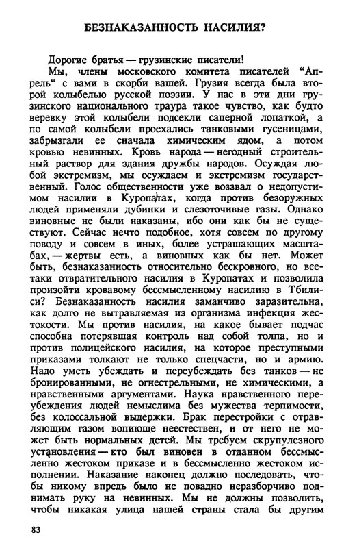 evtushenko-89-1990-page-0084