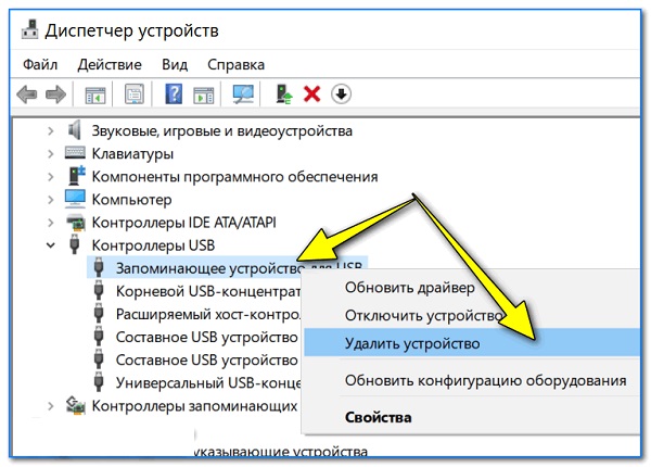 Удалить устройство