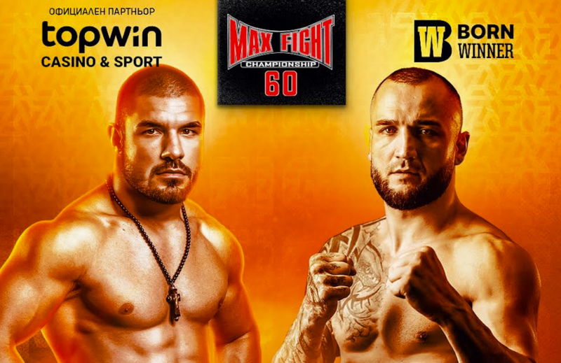 Георги Валентинов срещу Пенчо Дочев на MAX FIGHT 60