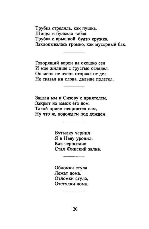 grigorjev-oleg-dvustishiya-chetverostishiya-i-mnogostishiya-1993-page-0021