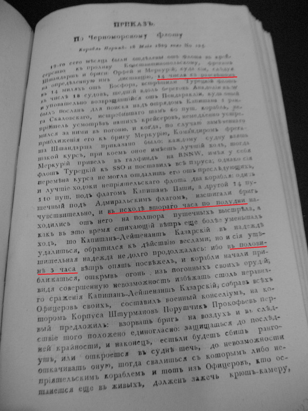 пр. № 125 - 18.06.1829