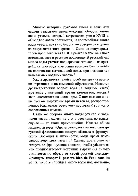 Загадки русской фразеологии_page-0041