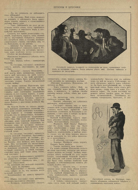 Война это театр № 6-1914 (8)