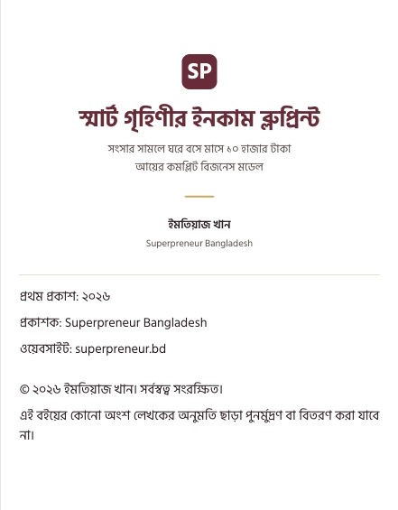 পৃষ্ঠা ২