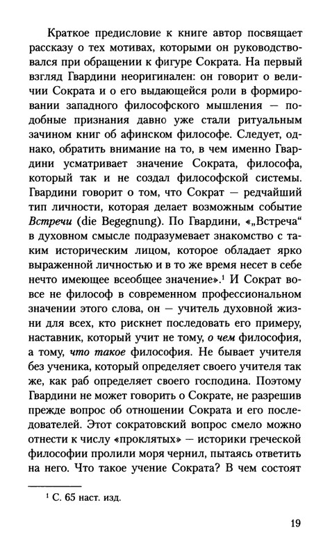 Gvardini-Romano-Smert-Sokrata-page-0020
