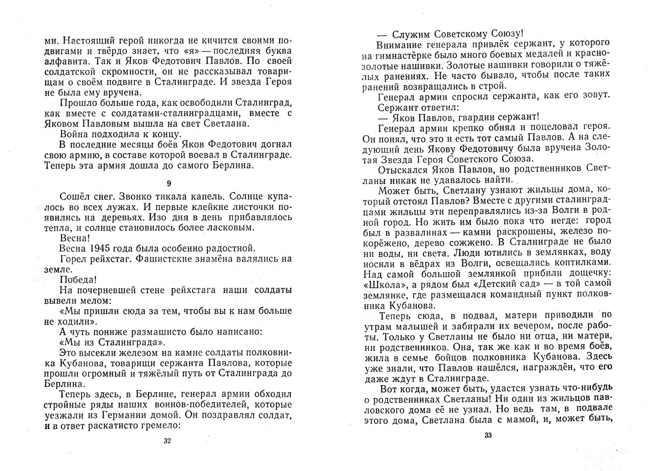 Jefetov-Mark-Devochka-iz-Stalingrada-page-0018