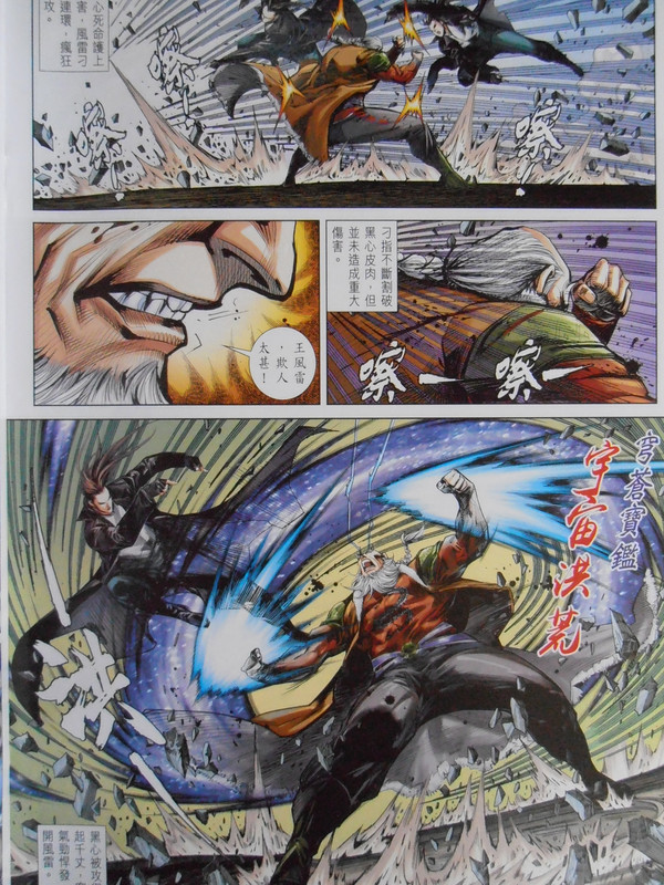 新龍：一间风雷