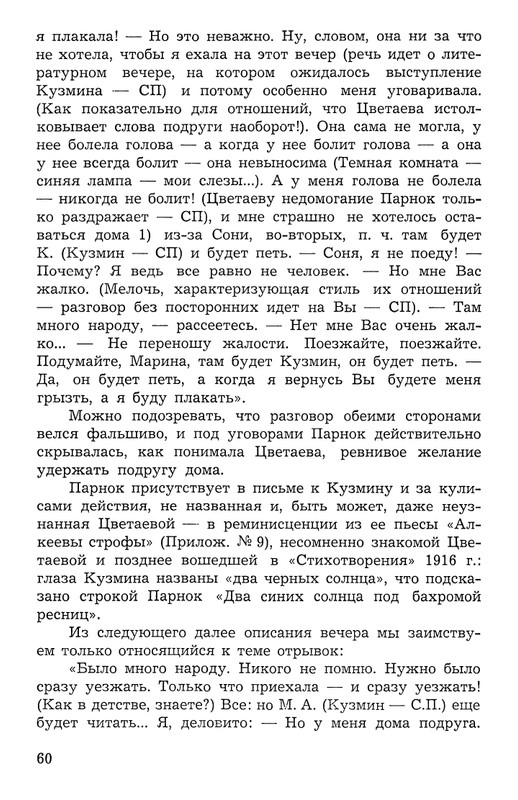 Polakova-Sofa-Zakatnyje-ony-dni-Cvetajeva-i-Parnok-page-0061
