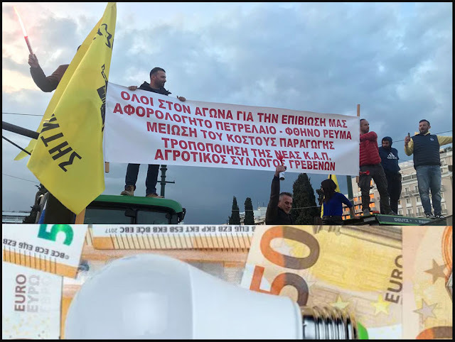 1) Αγρότες για φθηνό ρεύμα (002)