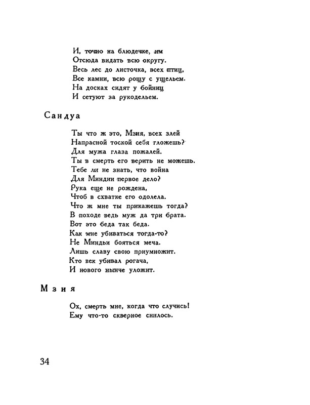 pasternak-gruzinskie-liriki-1935-page-0038