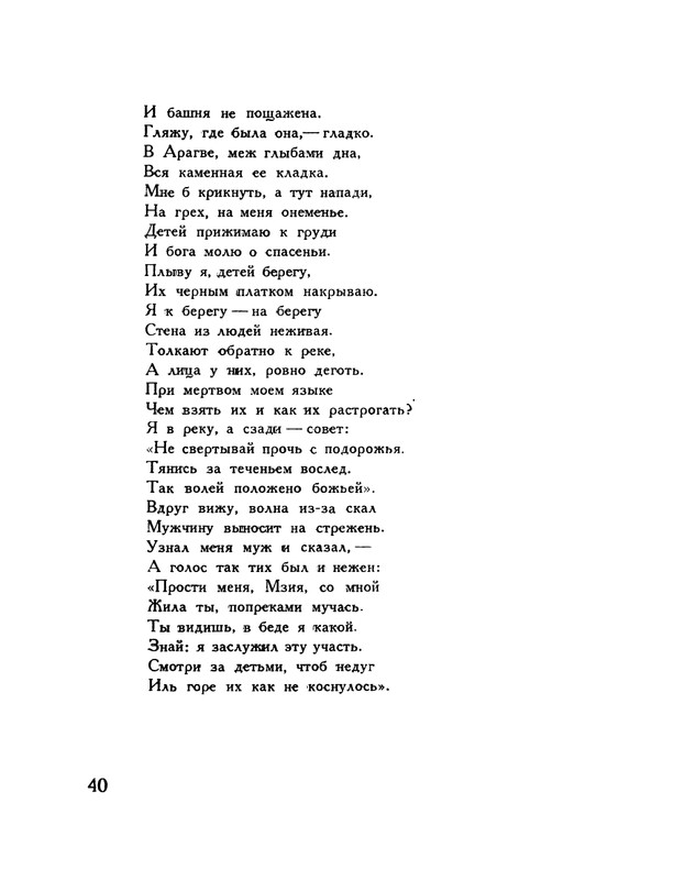 pasternak-gruzinskie-liriki-1935-page-0044