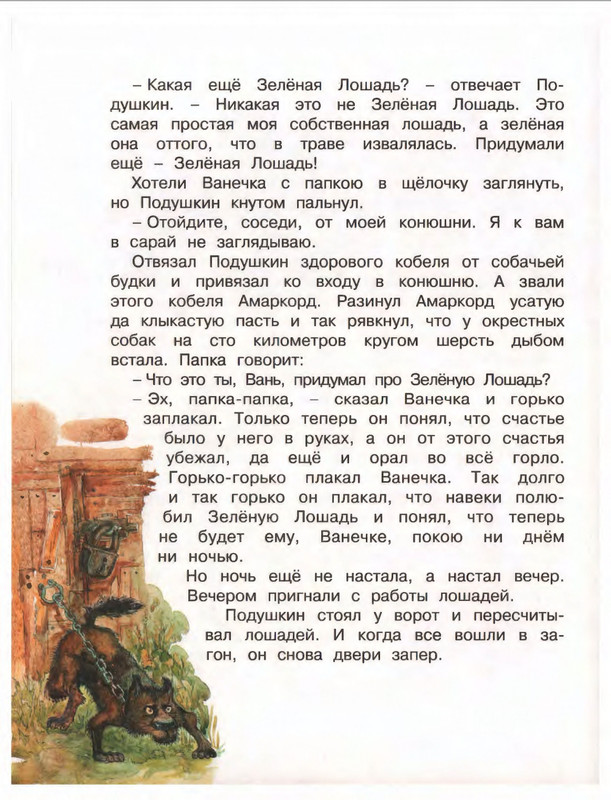 Коваль Ю. - Про зелёную лошадь и другие сказки - 2015_page-0033