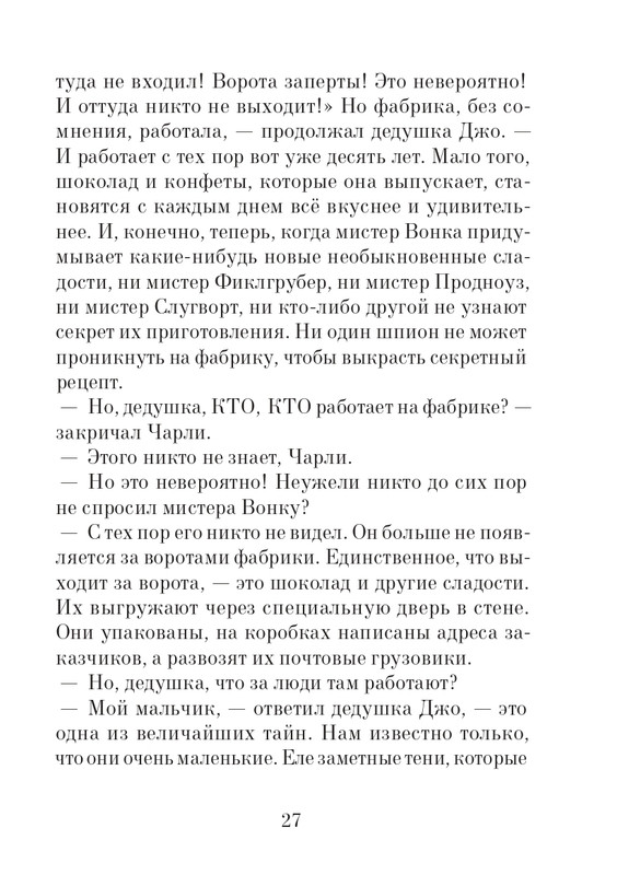 _Роальд Даль - Чарли и шоколадная фабрика - 2014_page-0028