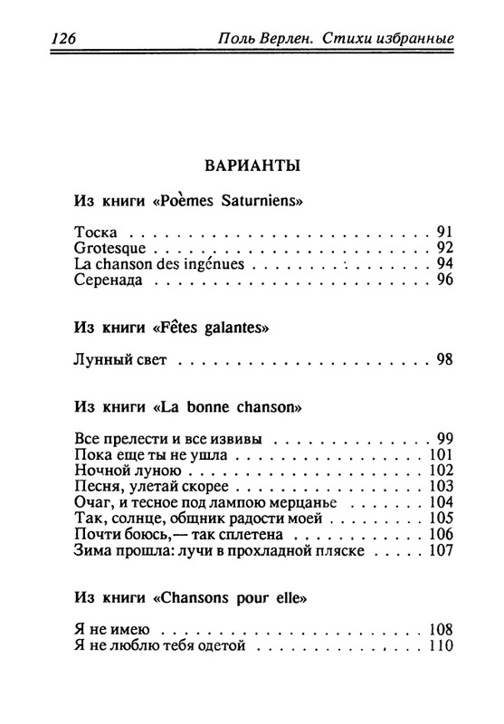 verlaine-stikhi-perevedennye-fedorom-sologubom-1992-page-0127