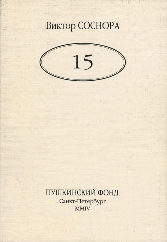 sosnora-15-page-0001