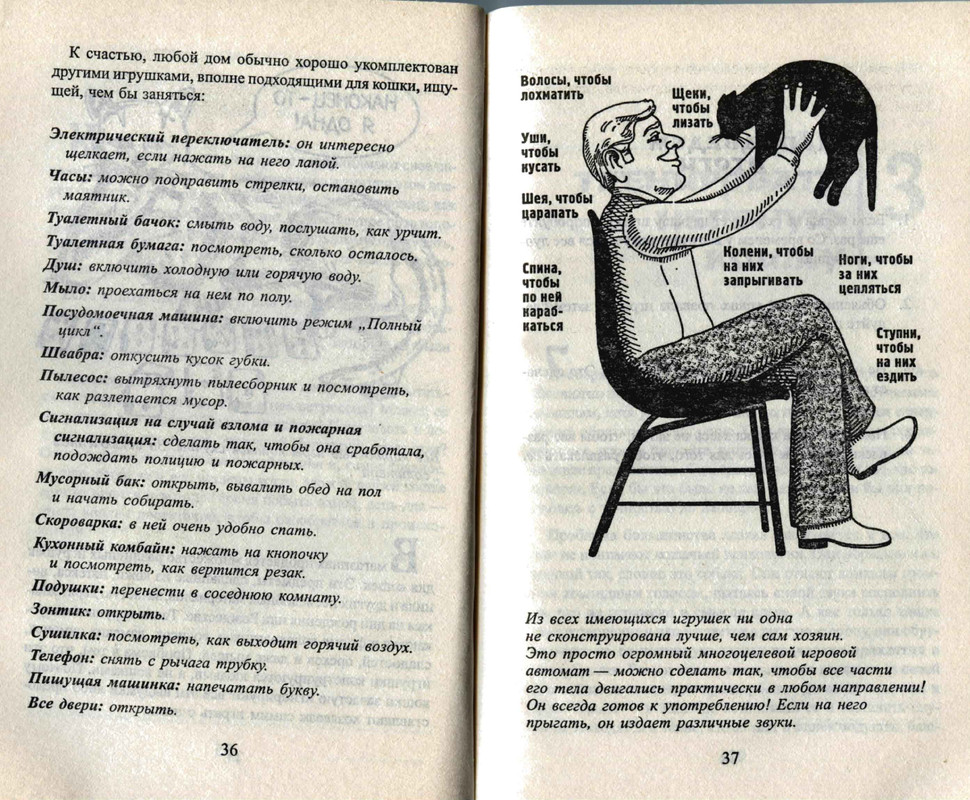 Bejker-Stiven-Kak-zhit-s-koshkoj-nevrotikom-page-0020
