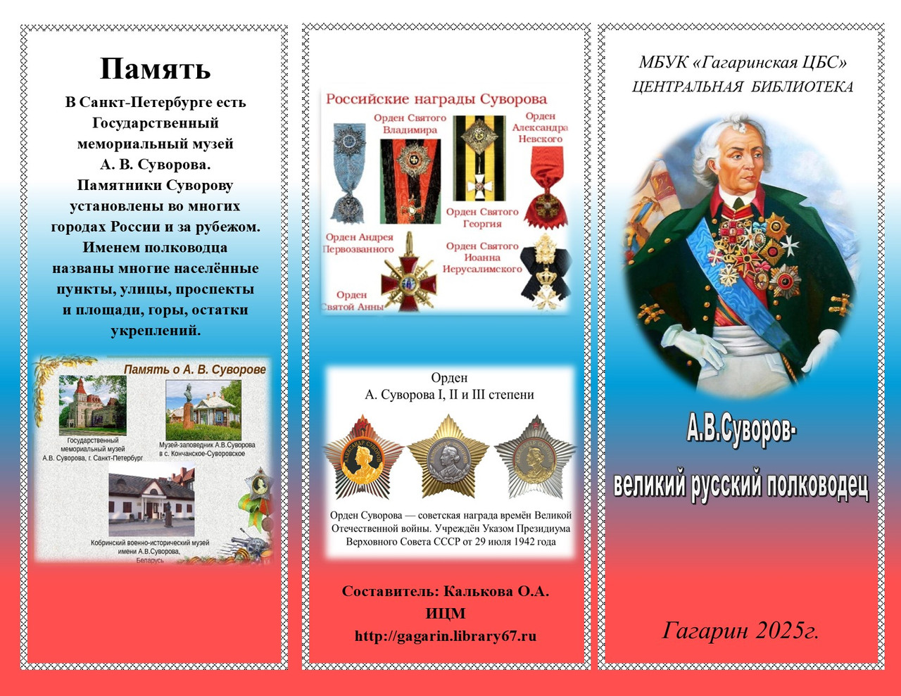 буклет суворов 1