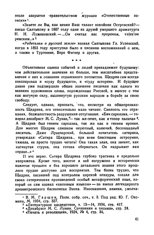 saltykov-shhedrin-v-vospominaniyakh-sovremennikov-1957-page-0046