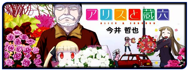 [Καραmilko Fansubs] Alice to Zouroku Alice-to-Zouroku-Portal-Topic