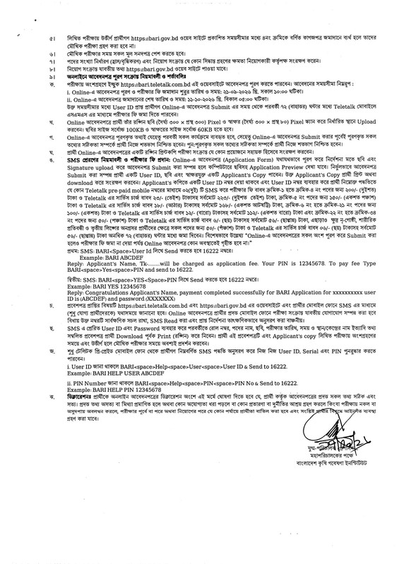 BARI-Job-Circular-2026-PDF-3