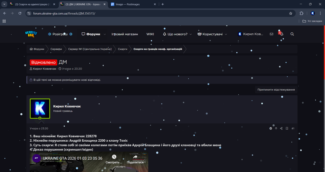 (3) ДМ UKRAINE GTA Ігровий форум Google Chrome 04 01 2026 15 32 54