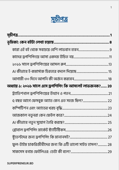 পৃষ্ঠা ১