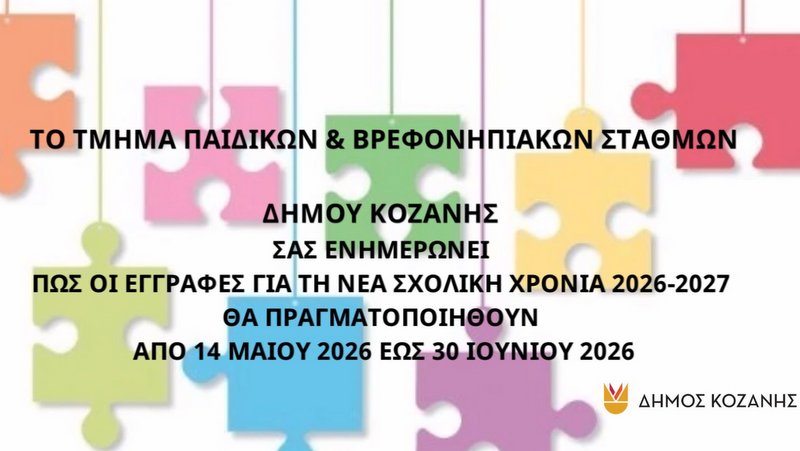 κοζάνη, ειδήσεις, νέα, Πτολεμαΐδα
