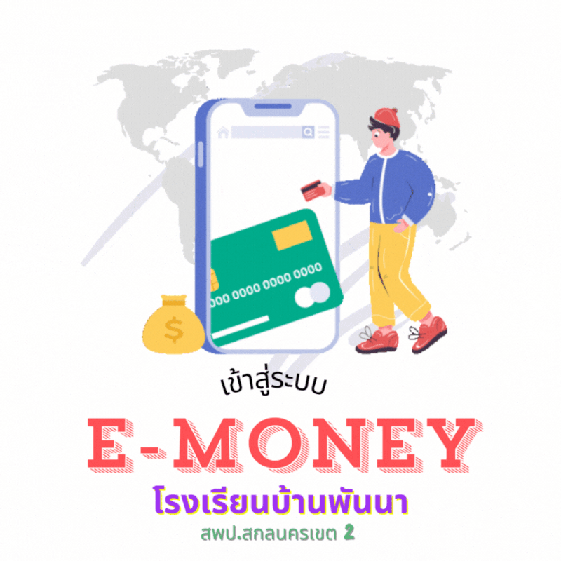 E-Money