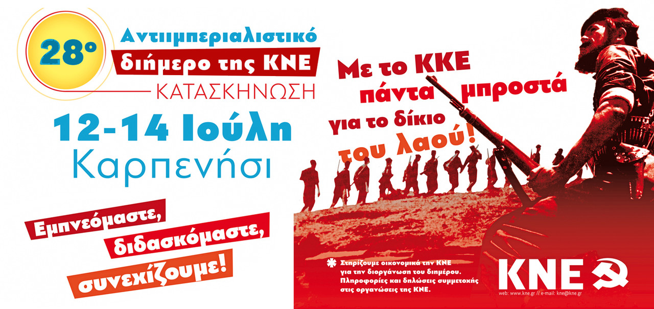 header-28ο-Αντιιμπεριαλιστικό-διήμερο-της-ΚΝΕ