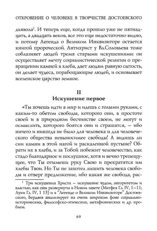 berdyaev_2018_page-0073